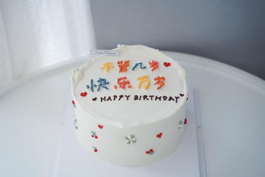 手绘奶油蛋糕 | 鲜果原味奶油 - 不管几岁 快乐万岁 商品图3