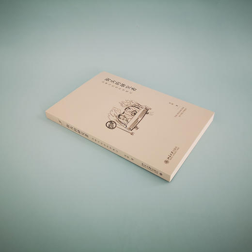 贺欣《街头的研究者》法律与社会科学笔记 商品图2