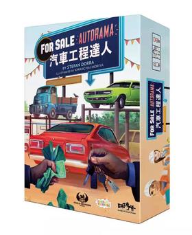 【集石桌游】汽车工程达人  For Sale Autorama