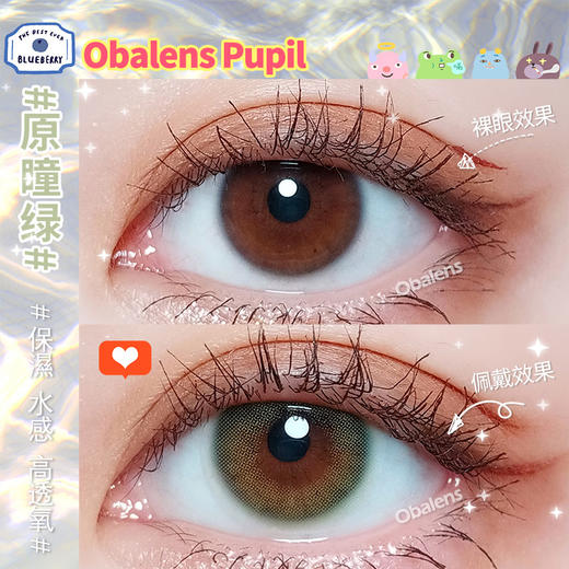 Obalens原瞳绿时尚轻混血美瞳年抛网红款小直径14mm非离子隐形近视眼镜水润无感 商品图4
