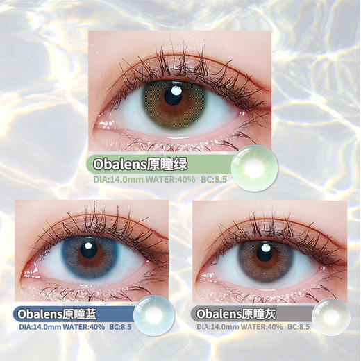 Obalens原瞳绿时尚轻混血美瞳年抛网红款小直径14mm非离子隐形近视眼镜水润无感 商品图6