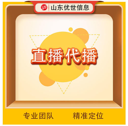 直播代播 商品图0