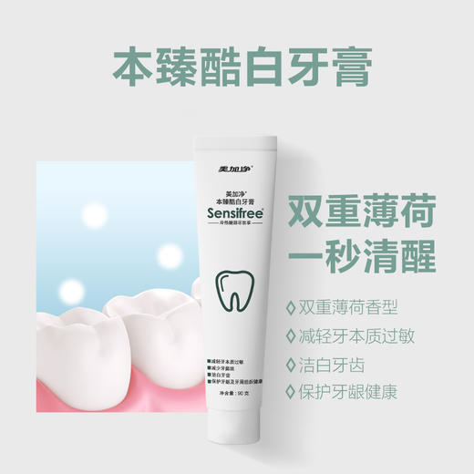美加净本臻礼盒 好牙膏 「中国造」 年轻态 「臻简单」 商品图5