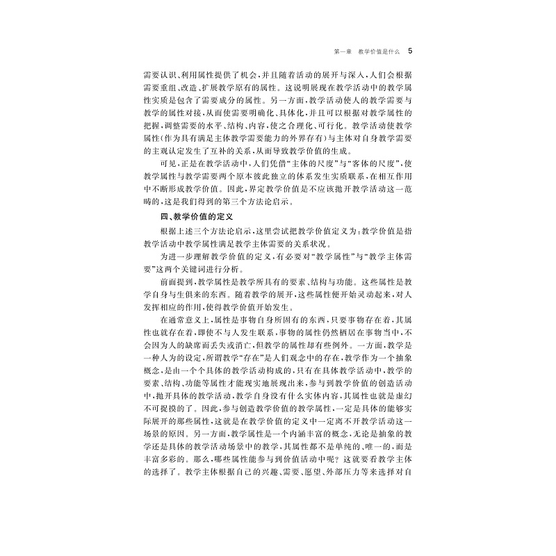 试读PDF-9787308192200(1-1)-教学价值的历史流变与当代选择_010.jpg