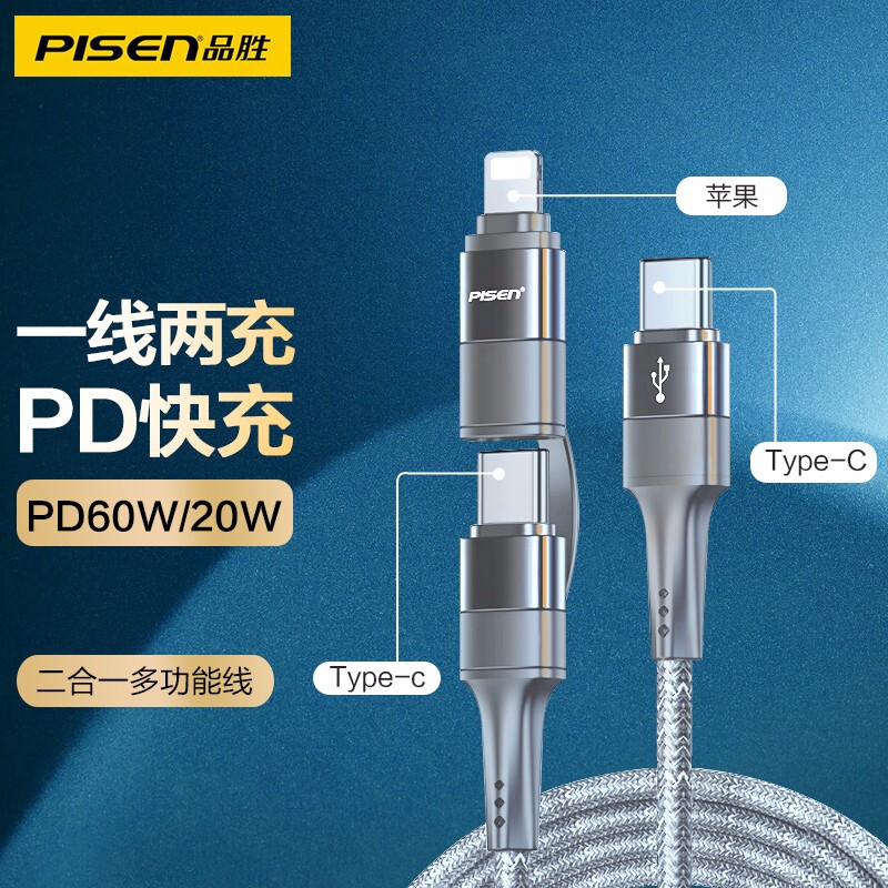 品胜 二合一PD快充数据线 支持PD60W/20W Type-C+Lightning一拖二充电线 1.2米 接口可收纳 
