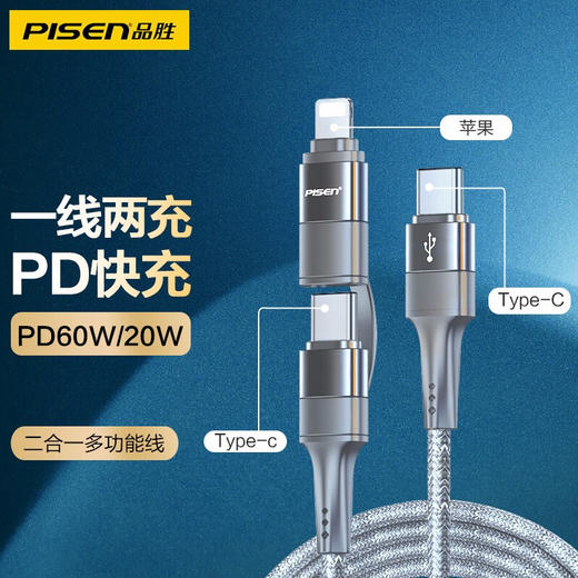 品胜 二合一PD快充数据线 支持PD60W/20W Type-C+Lightning一拖二充电线 1.2米 接口可收纳  商品图0
