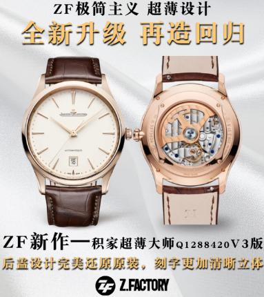 ZF厂 【V3】JL积家大师系列Q1282510正装皮带腕表 商品图0