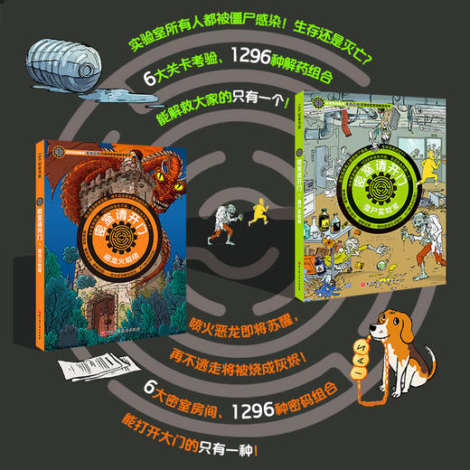 密室请开门 全2册（赠 僵尸恶龙桌牌+实体密室闯关攻略 ）国内第1套互动式沉浸感儿童密室解密书 商品图2
