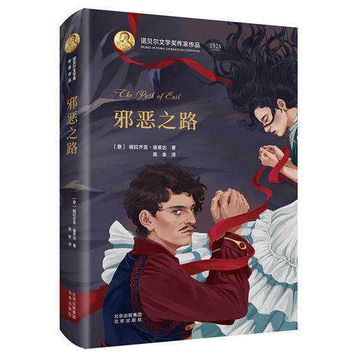 邪恶之路 商品图0