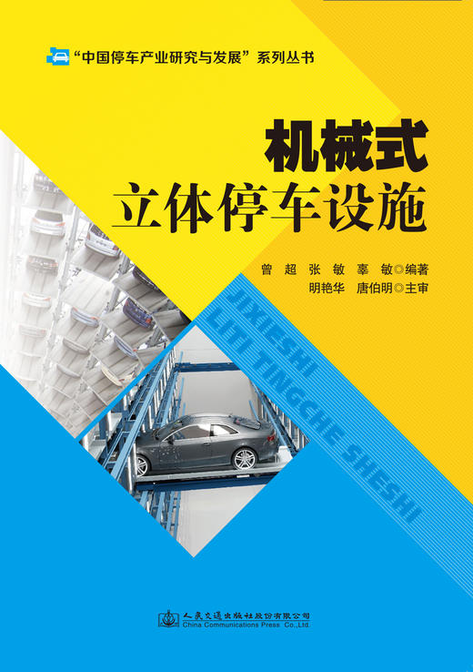 机械式立体停车设施 商品图2