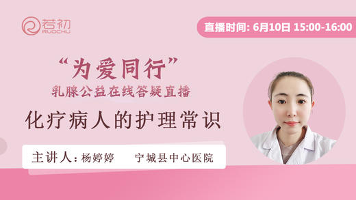 杨婷婷住院医师 | 化疗病人的护理常识 商品图0