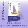 高丘亲王航海记（新装插图版） 商品缩略图0