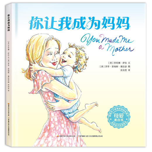你让我成为妈妈，你让我成为爸爸（套装2册） 商品图2