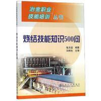 烧结技能知识500问\张天启