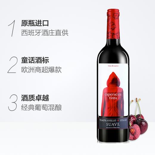  奥兰西班牙原瓶进口小红帽干红葡萄酒750ml网红爆款  2瓶 童话美酒  臻选好酒 商品图2