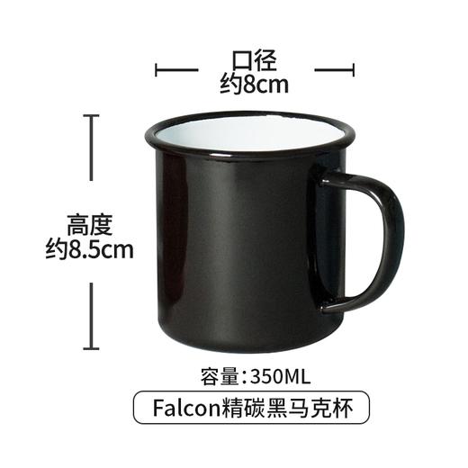 Falcon马克杯精碳黑350ml 商品图0