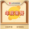 年度套餐 商品缩略图0
