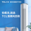【TCL空调】TCLKFRd-72LW/D-MT21Bp(B1)大3匹新一级能效圆柱式冷暖变频柔风空调 商品缩略图2