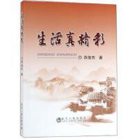 生活真精彩\苏俊杰 商品图0