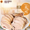 南农 南京盐水鸭整只真空包装1000g/袋【CZ】 商品缩略图2