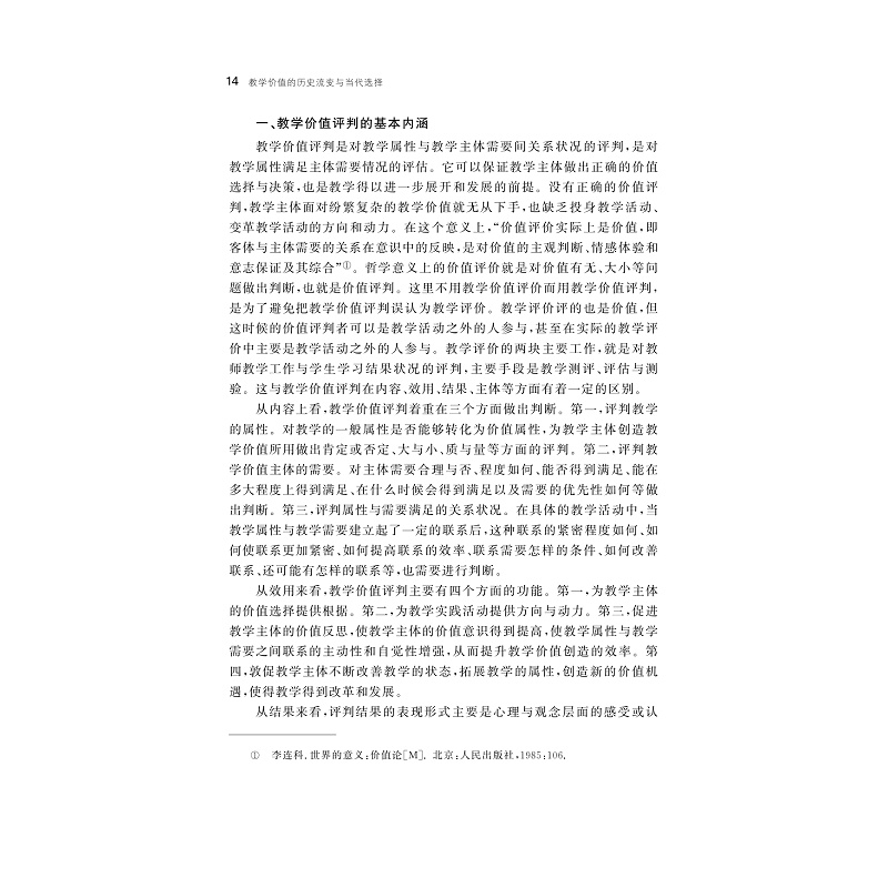 试读PDF-9787308192200(1-1)-教学价值的历史流变与当代选择_019.jpg