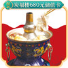 炭福楼火锅680元储值卡 商品缩略图0