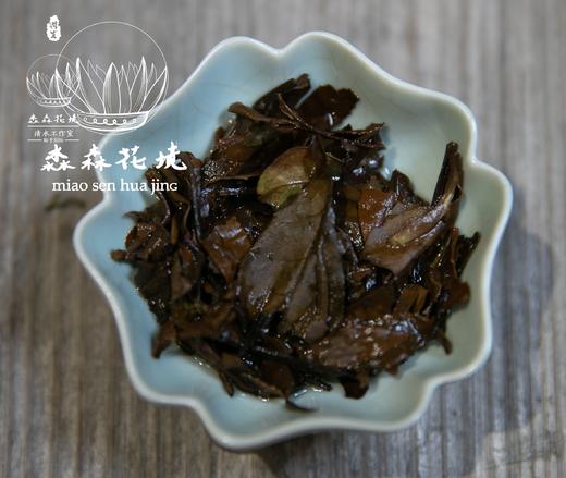 淼森花境·清水私房茶｜【淼森花境】寻甜雪2016清甜型（口粮茶）传统制茶工艺-手工精制而成 商品图2