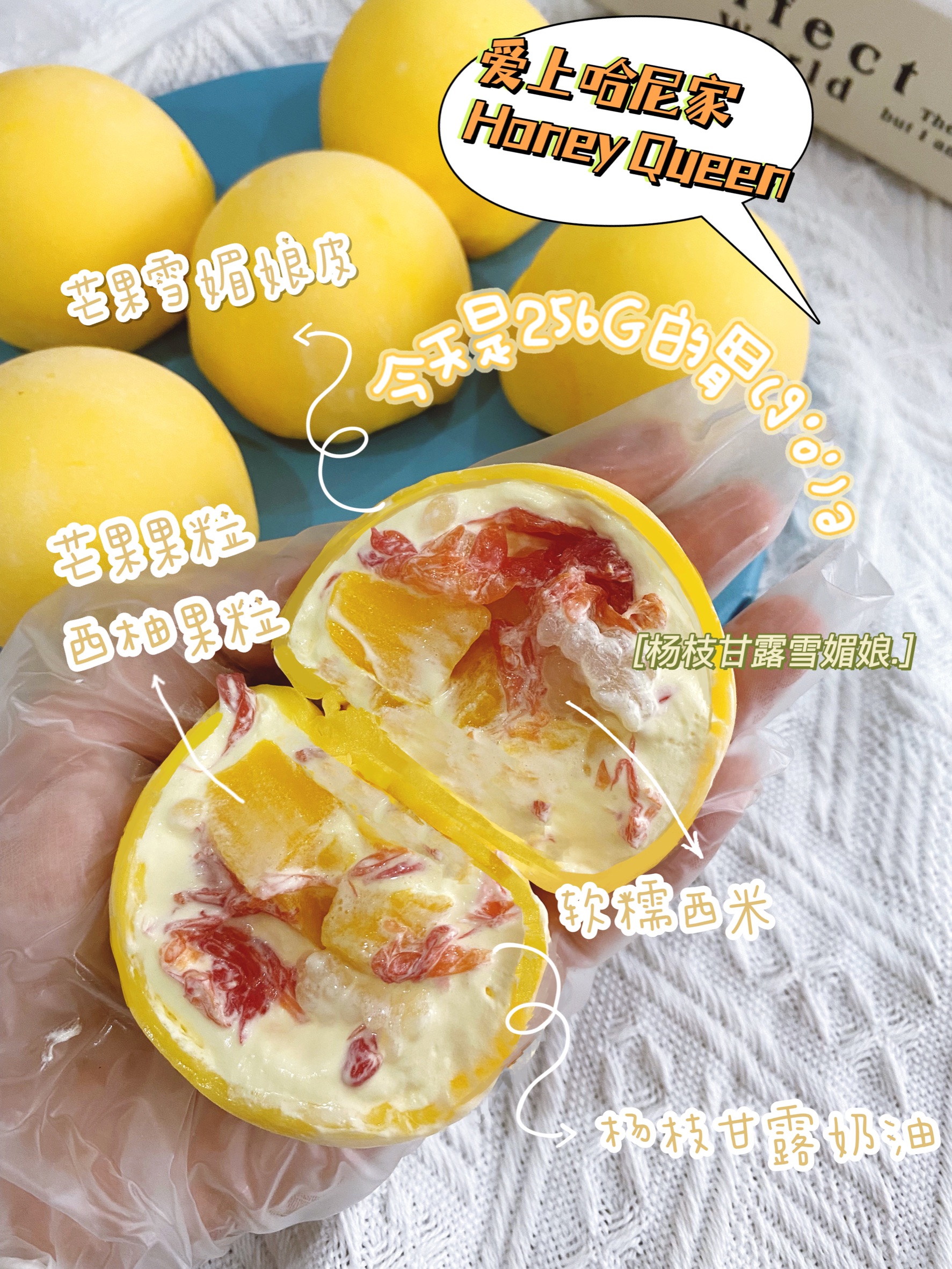 杨枝甘露雪媚娘