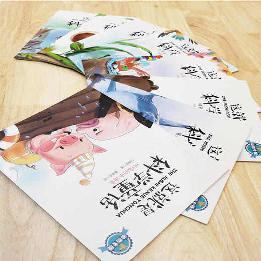 这就是科学童话 商品图1