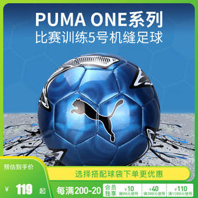 小李子:正品PUMA彪马ONE系列成人运动比赛训练5号机缝足球082976