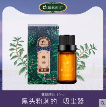 解忧公主薄荷精油10ml单方植物面部精油按摩全身香薰精油芳疗 商品图0