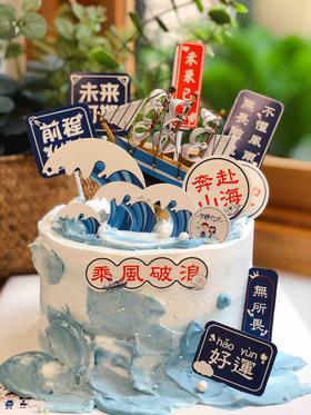 船 乘风破浪金榜题名奶油蛋糕 下单前请仔细阅读商品详情