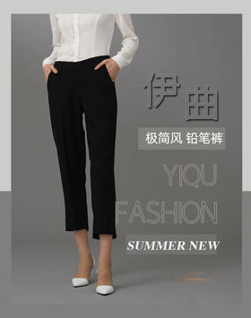 【特惠】YIQU|“极简风”裤（简约黑）PT