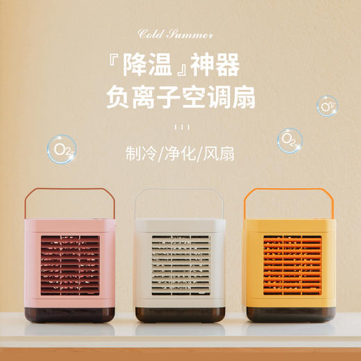 【负离子随身“小空调”】新款桌面冷风机家用冷风扇 迷你USB便携小型喷雾小风扇 商品图2
