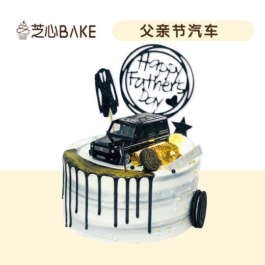 【父亲节汽车】-向在拼搏道路上弛聘的父亲致敬，甜蜜送给最爱的人 商品图1