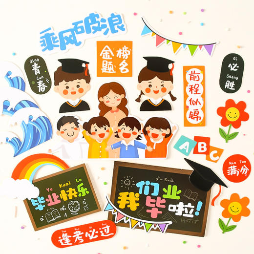 插件毕业季【图文版】  逢考必过 男女博士毕业快乐白云朵乘风破浪前程似锦未来可期步步高升金榜题名 商品图3