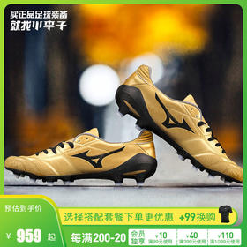 小李子美津浓MONARCIDA NEO日产MD大底袋鼠皮足球鞋男P1GA202050