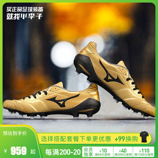 小李子美津浓MONARCIDA NEO日产MD大底袋鼠皮足球鞋男P1GA202050 商品图0