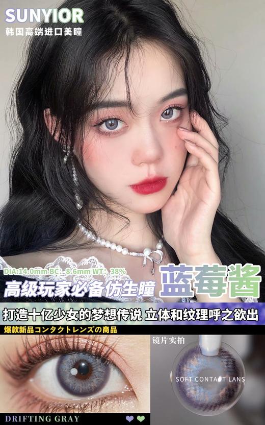 Sunyior秀儿单款-蓝莓酱 商品图0