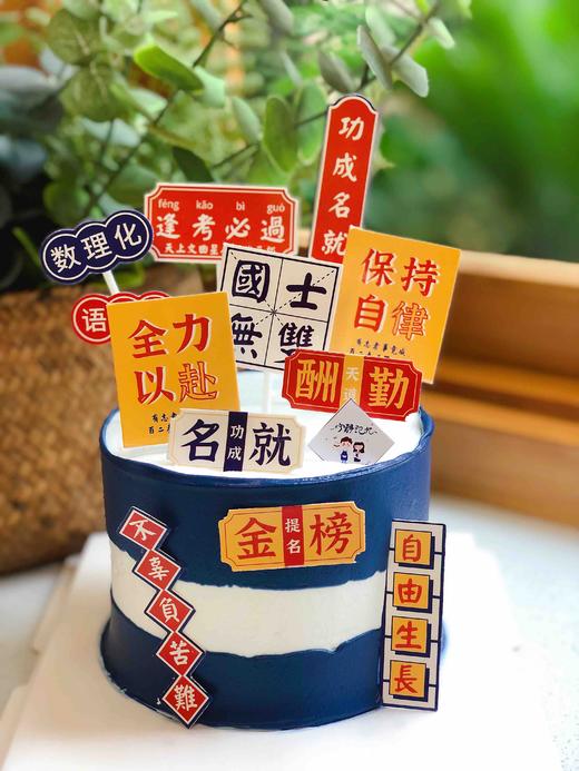 金榜题名逢考必过奶油蛋糕 下单前请仔细阅读商品详情 商品图0