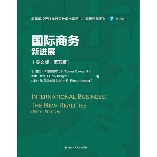 国际商务：新进展（英文版·第五版） 商品图0