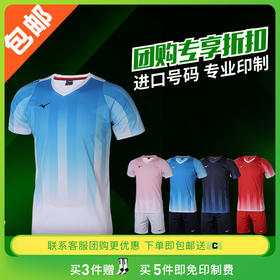 【3套以上，每满200减20】小李子专柜正品Mizuno美津浓足球运动组队球衣定制短袖足球服套装