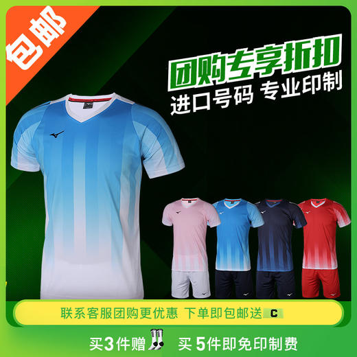 【3套以上，每满200减20】小李子专柜正品Mizuno美津浓足球运动组队球衣定制短袖足球服套装 商品图0
