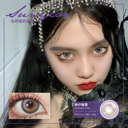 Sunyior秀儿单款-枫宁糖霜 商品图0