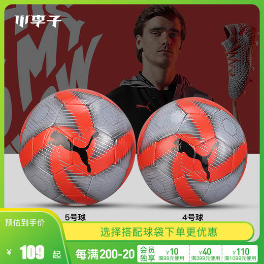 小李子专柜正品PUMA彪马FUTURE Flare Ball训练比赛足球083260-01 商品图0