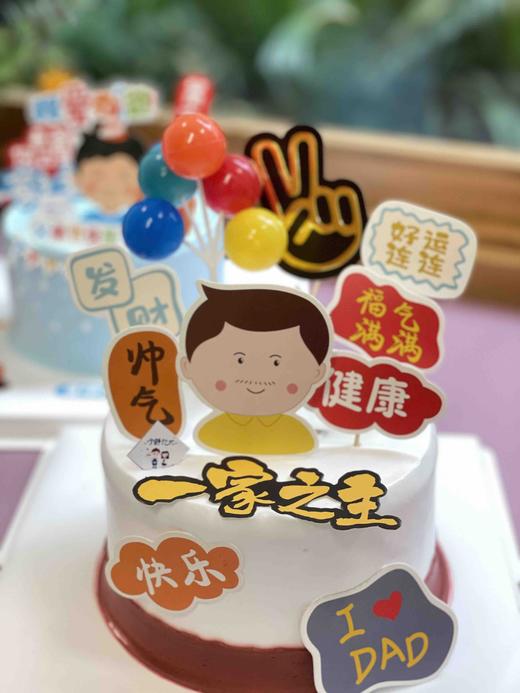 父亲节奶油蛋糕 下单前请仔细阅读商品详情 商品图0