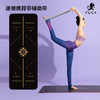 壁虎新款【曼陀罗-烫金瑜伽垫】女初学者男加厚加长专业健身防滑土豪垫子家用地垫 【5天发货】 商品缩略图10