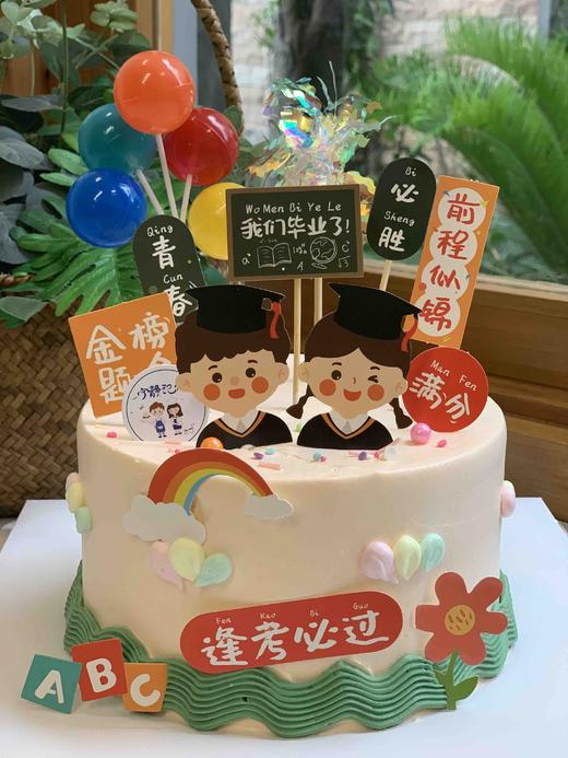 金榜题名逢考必过我们毕业了奶油蛋糕 下单前请仔细阅读商品详情 商品图0