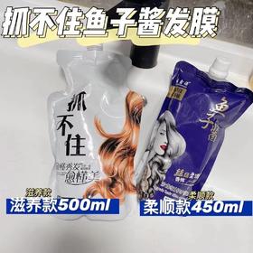 抓不住鱼子酱发膜 买一送一（升级版）