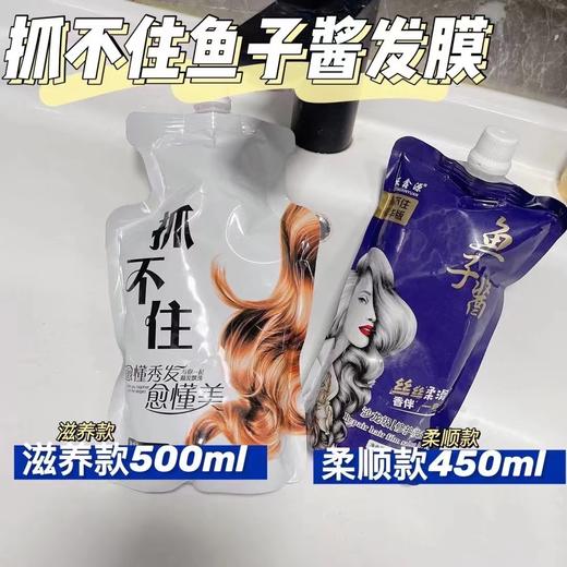 抓不住鱼子酱发膜 买一送一（升级版） 商品图0